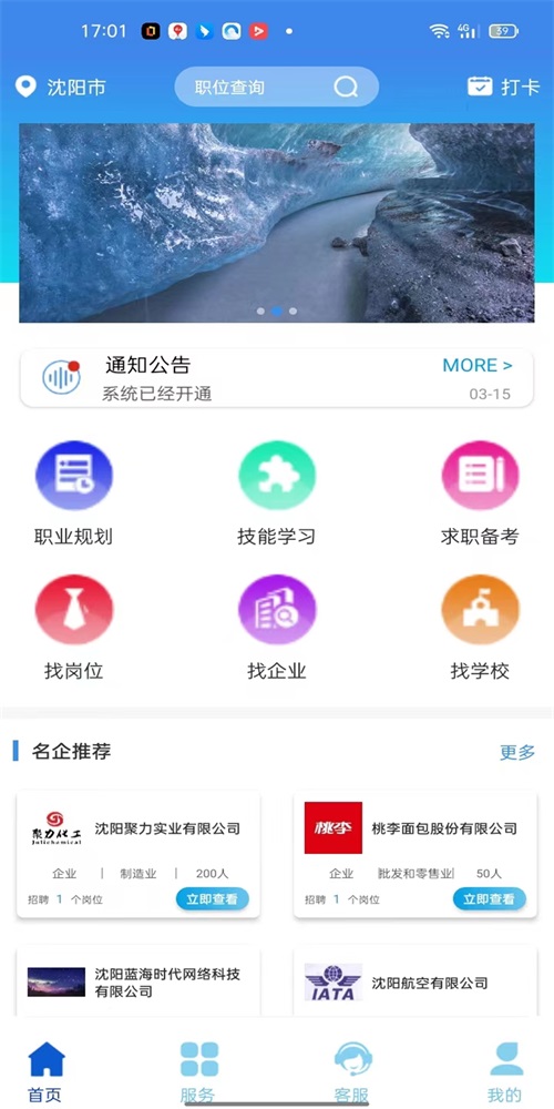 蓝天工匠手机正版图2
