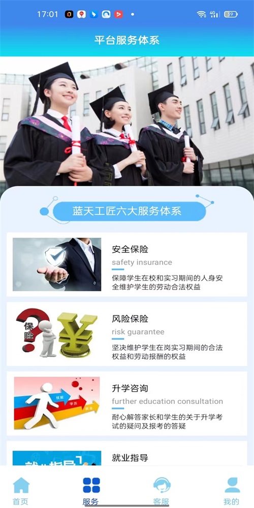 蓝天工匠手机正版图3
