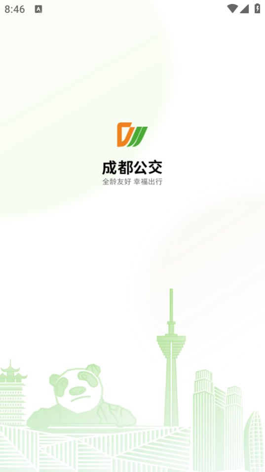 成都公交原版