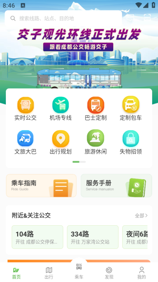 成都公交原版