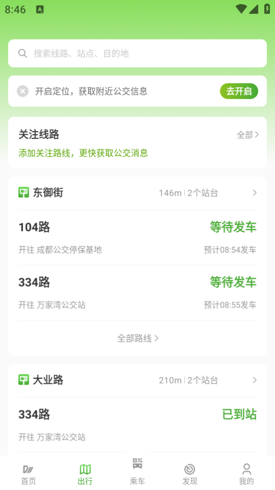 成都公交原版
