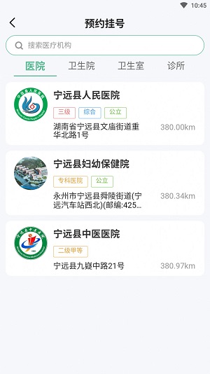 健康宁远官方版图1