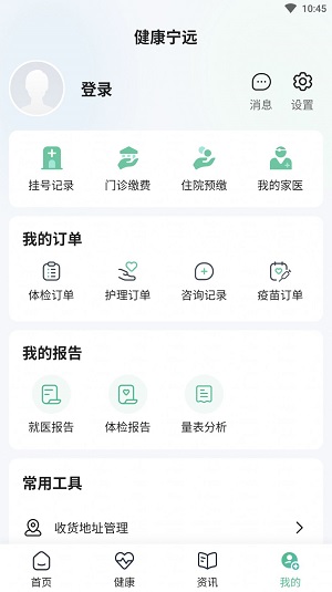 健康宁远官方版图3