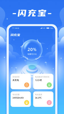 闪充宝官方版