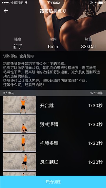 乐跑步无广告版图3