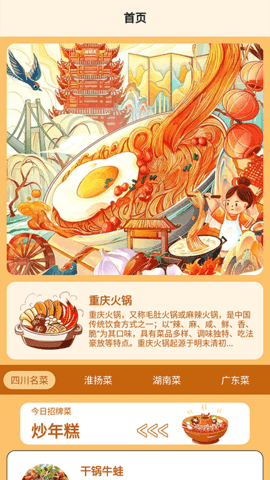食堂故事记录本安卓版图1