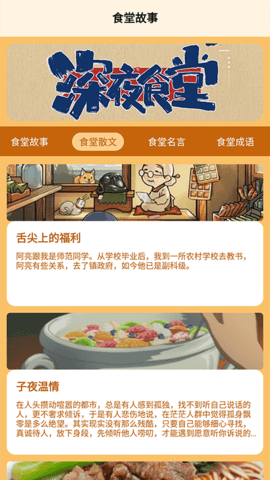 食堂故事记录本安卓版图2