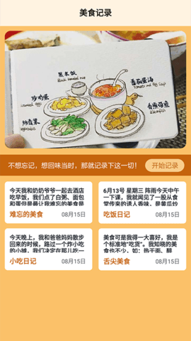 食堂故事记录本安卓版图3