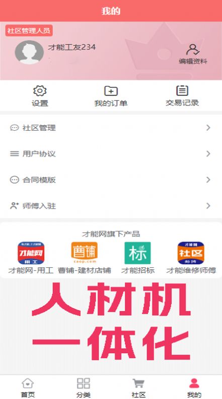才能社区维修最新免费版