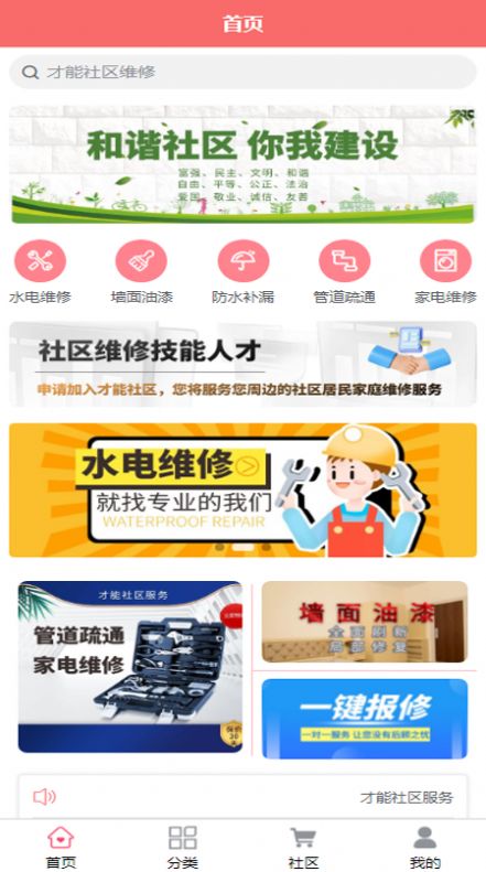才能社区维修最新免费版