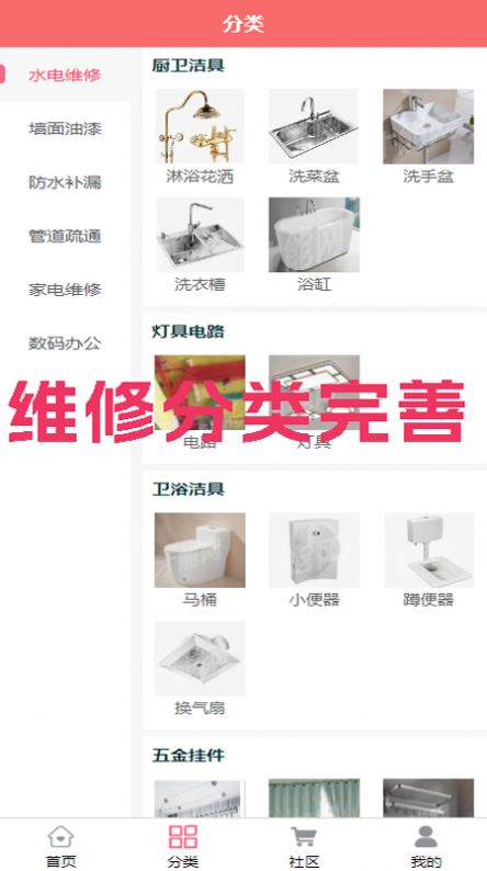 才能社区维修最新免费版