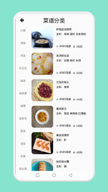 中小学生学做饭免费原版图1