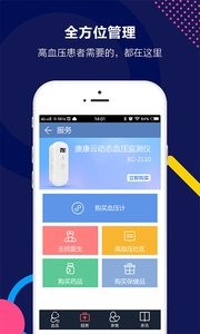 康康血压通用版图2