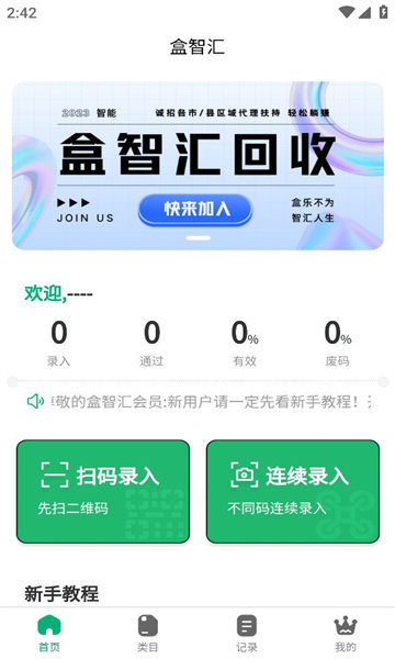 盒智汇最新版图4