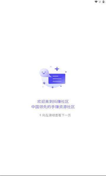 抖赚社区免费版图1
