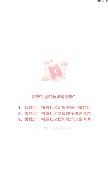 抖赚社区免费版图2