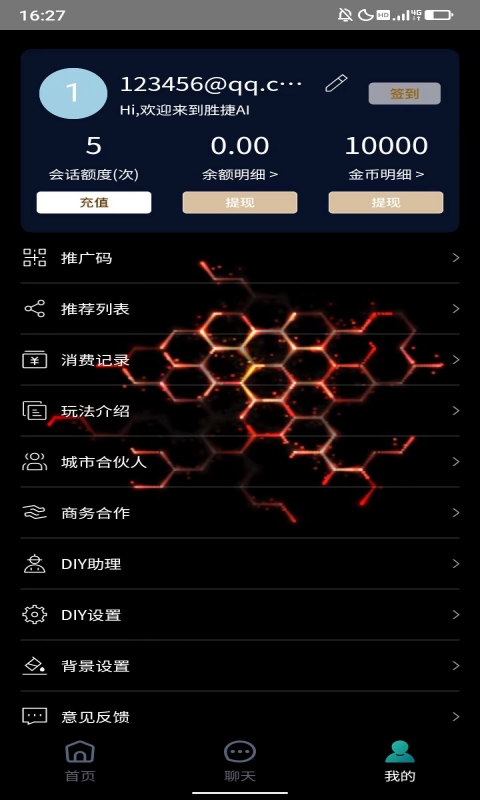 胜捷AI手机最新版