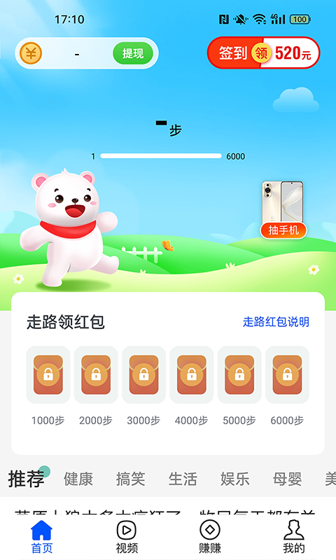 步步熊最新免费版图2