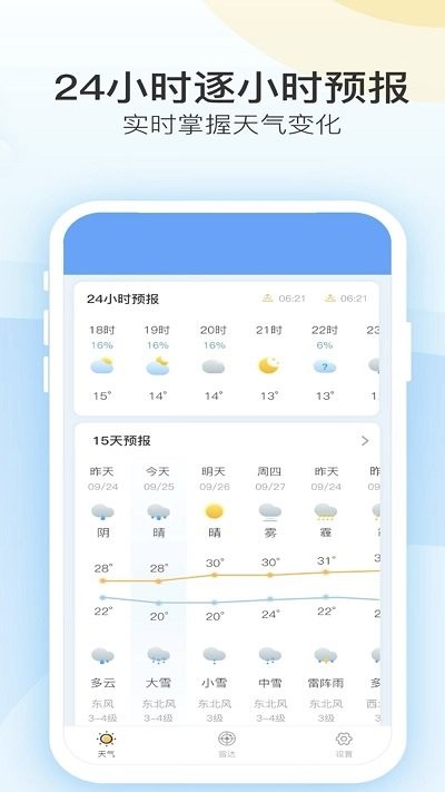 实时天气预报播报安卓直装版