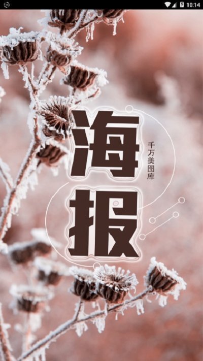 海报大全免费版