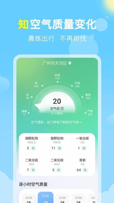晓雨天气软件免费版
