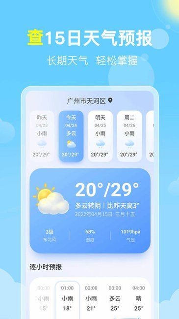 晓雨天气软件免费版