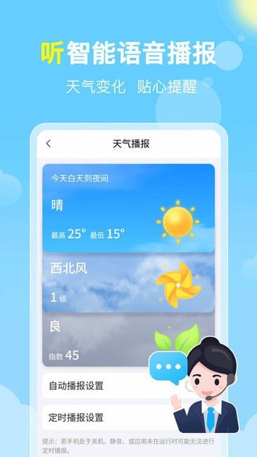 晓雨天气软件免费版
