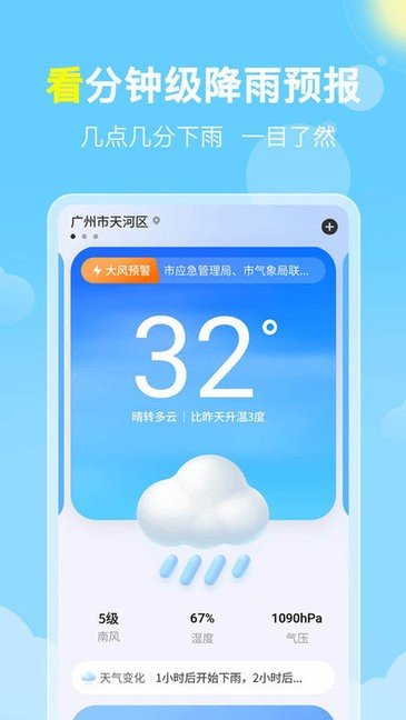 晓雨天气软件免费版
