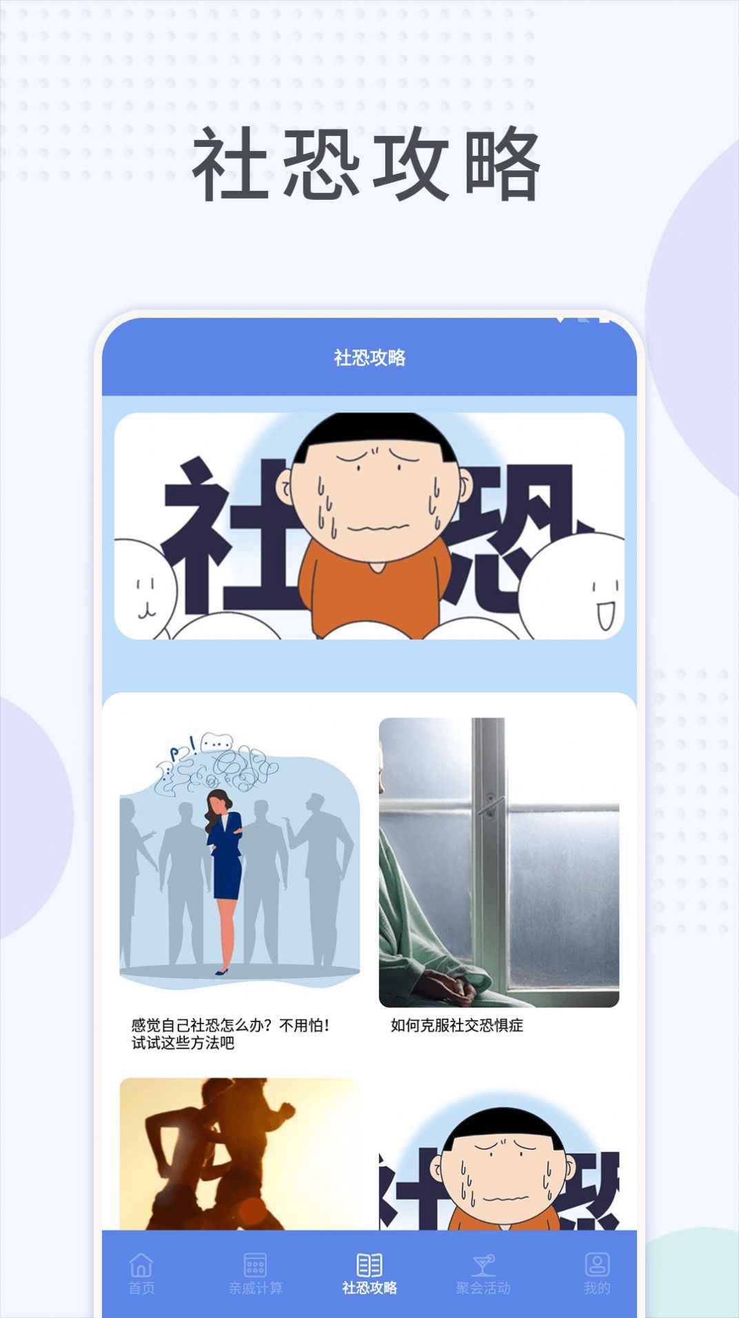 社恐快跑助手安卓版(3)
