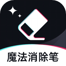 魔法消除笔安卓直装版