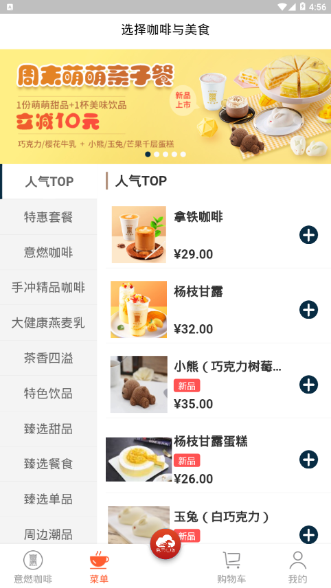 意燃咖啡手机免费版