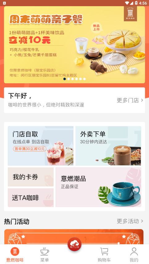 意燃咖啡手机免费版