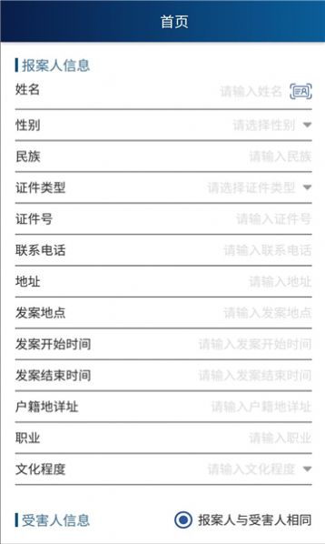 反诈精灵通用版图1