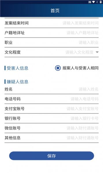 反诈精灵通用版图3