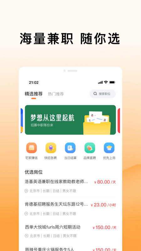 米熊招聘网原版图2