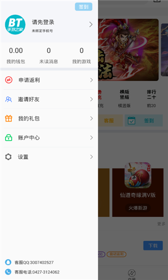 bt之家平台正版