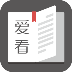 爱看阅读最新免费版