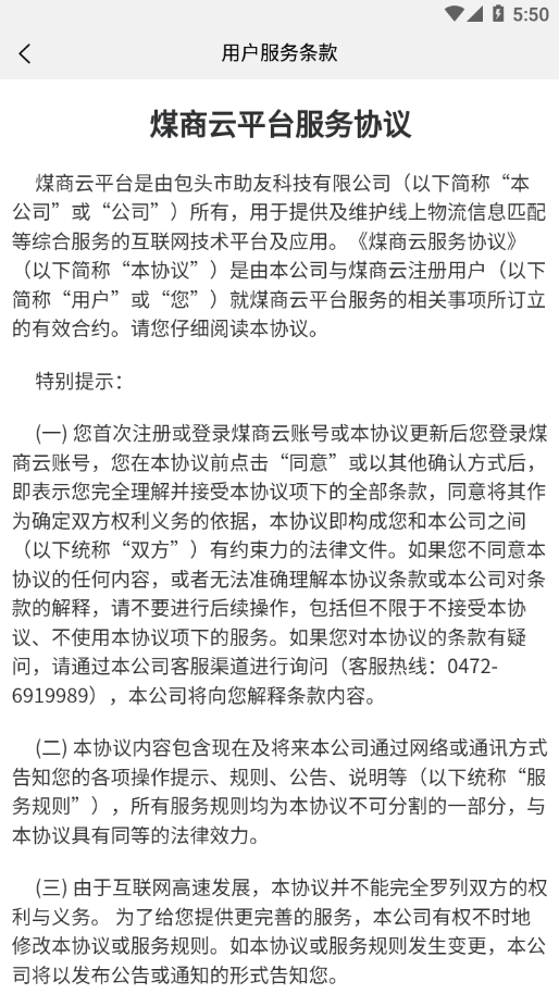 煤商云手机最新版