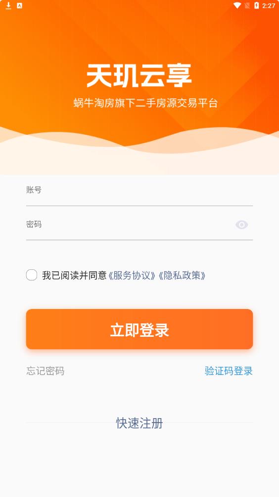 天玑云享手机版图2