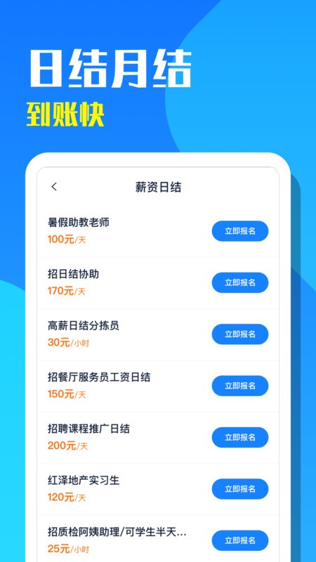 天天招聘网官方版