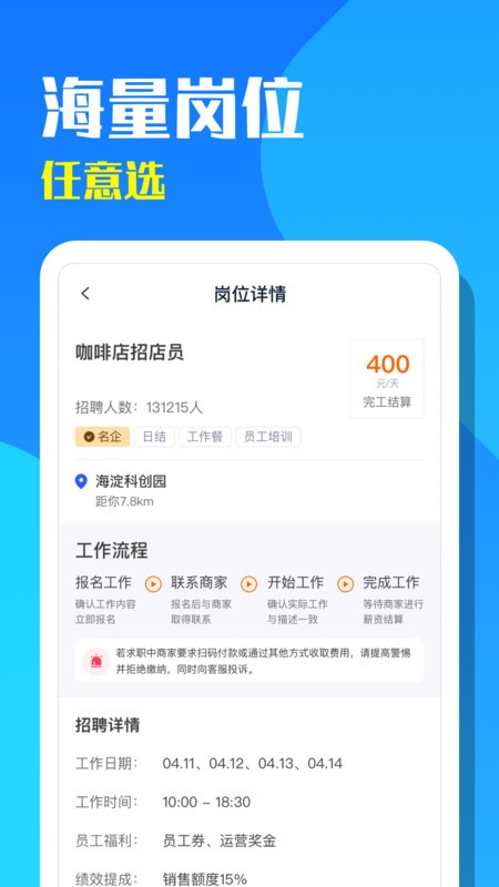 天天招聘网官方版