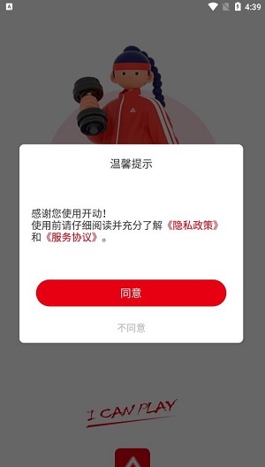 开动手机正版