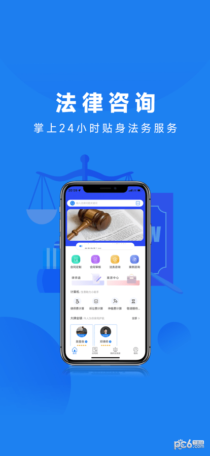 众微律服安卓官方版图2