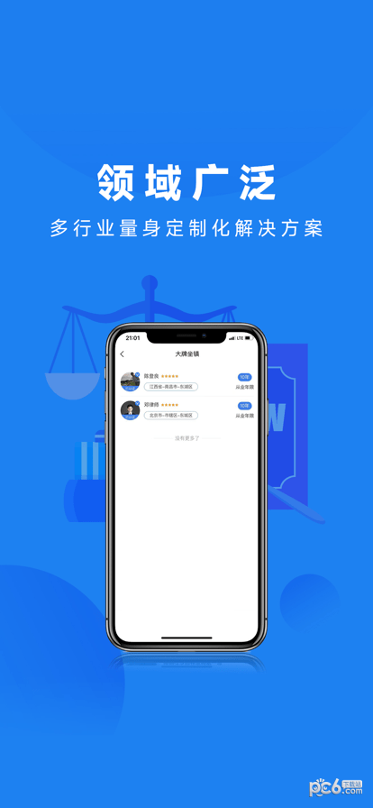 众微律服安卓官方版图3