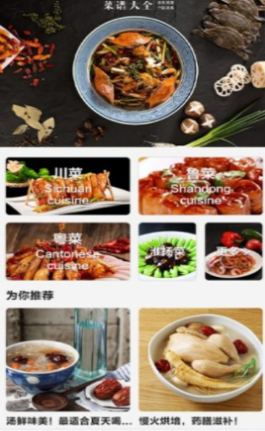 私房大厨官方最新版