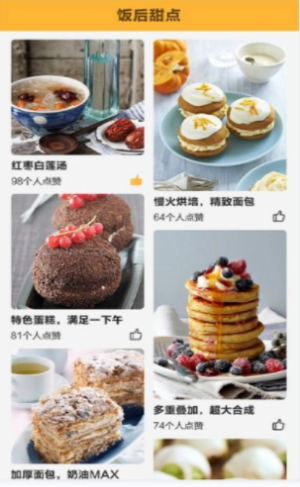 私房大厨官方最新版