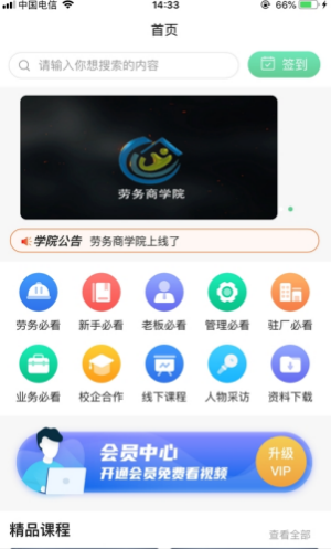 劳务之家官方正版(1)