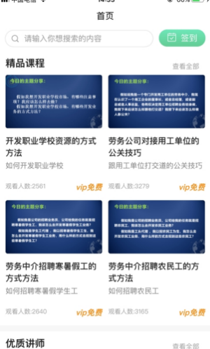 劳务之家官方正版(2)