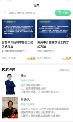 劳务之家官方正版(3)