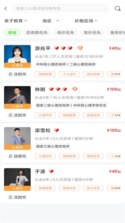 快乐青年心理咨询安卓版图1